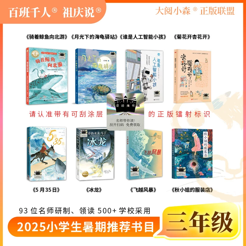 任选/2025年暑期百班千人三年级8册骑着鲸鱼向北游冰龙飞越风暴