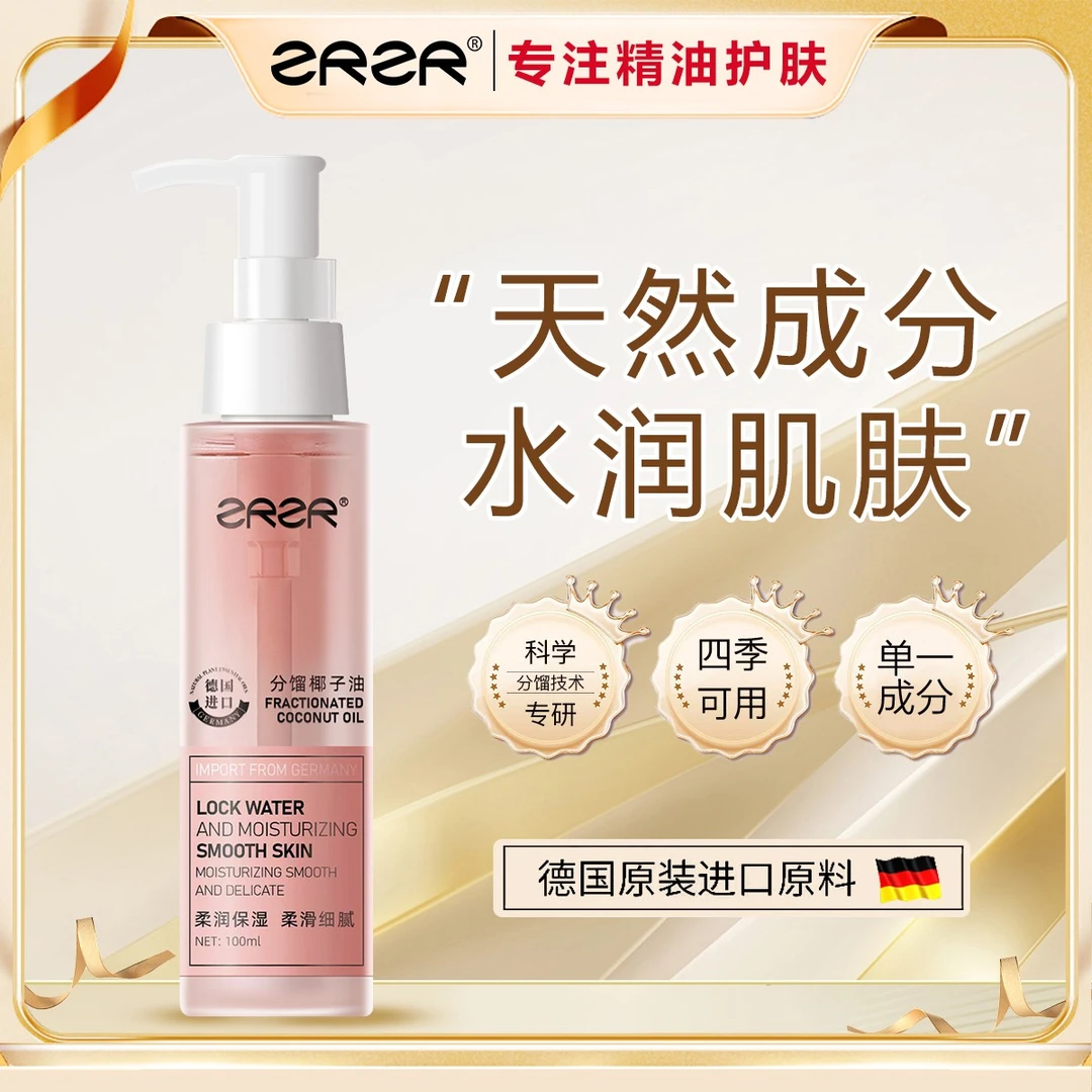 ZRZR德国分馏椰子油身体按摩精油脸部护肤面精油部精华油以油养肤
