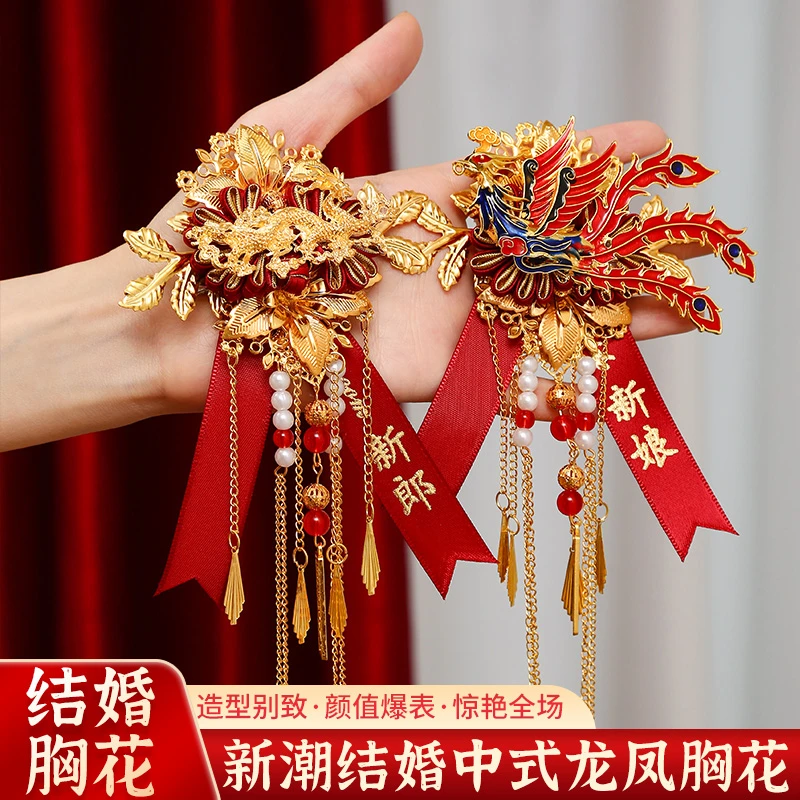 结婚龙凤胸花一对新郎新娘婚礼高级感全套中式襟花胸针花伴娘伴郎