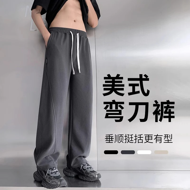 美式弯刀裤子男款春秋休闲裤2025新款男士直筒裤垂感阔腿运动卫裤