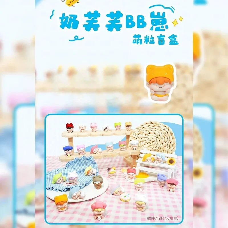 （拆盒）可爱卡通奶芙芙BB崽萌粒盲盒潮玩朋友礼物桌面摆件装饰品
