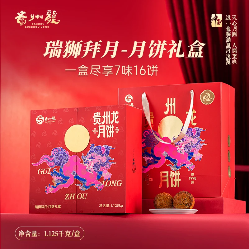 【贵州龙】月饼瑞狮拜月礼盒 1.125kg