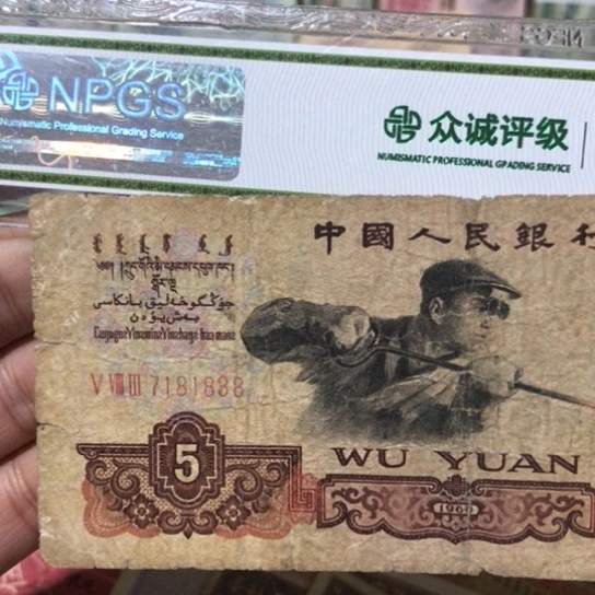 1张退市旧纸币原图发货