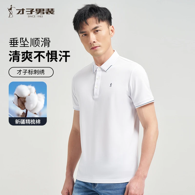 【新疆棉】才子男装高端潮流撞色条纹刺绣翻领Polo衫男士休闲短袖