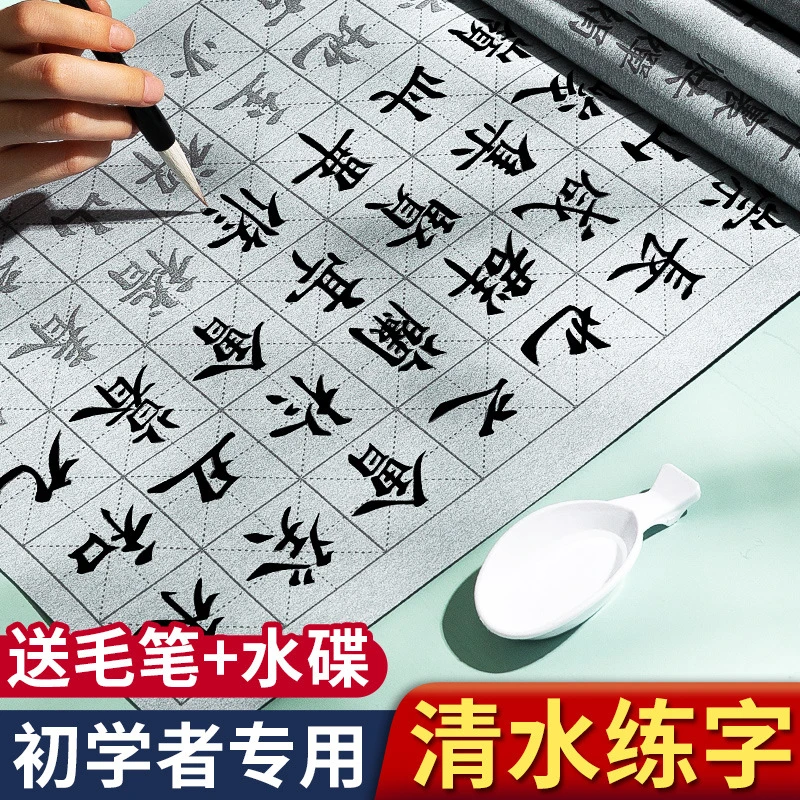 毛笔字水写布初学者入门套装水写书法布清水练书法练字专用练习布