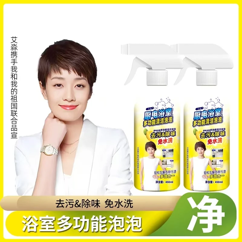 【2瓶装】冰箱厨电清洁剂多用途清洁剂厨房油烟机去油污