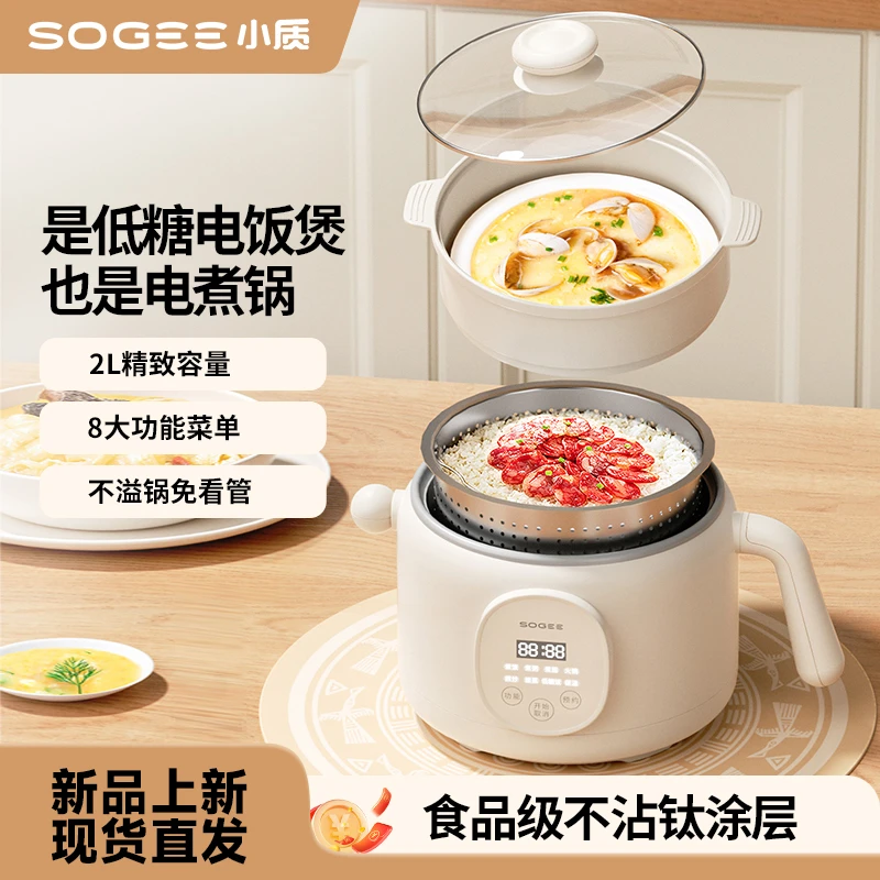 小质低糖多功能电饭煲钛涂层电煮锅2L大容量家用蒸煮一体炒锅煮面