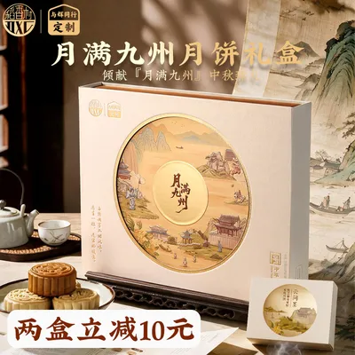 【现货】【与辉定制】稻香村月满九州月饼礼盒705g