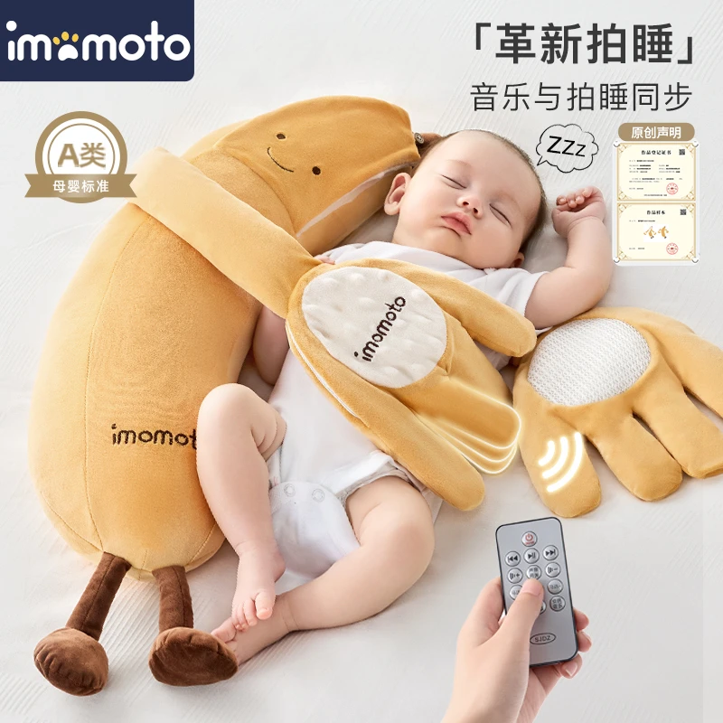 imomoto婴儿安抚玩偶拍打手掌香蕉大王哄睡宝宝防惊跳搂睡拍屁股