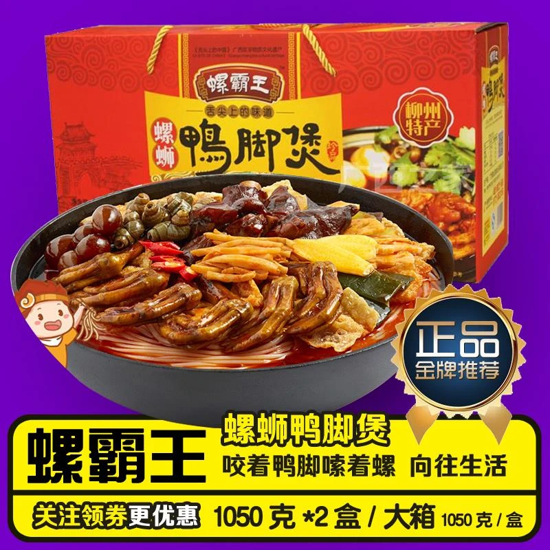 螺霸王螺蛳粉鸭脚煲1050g柳州螺狮粉鸭掌原味螺丝粉