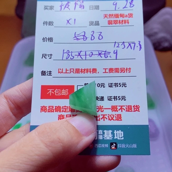 被***玉定制翡翠未镶嵌材料