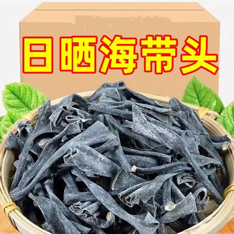 福建南日纯天然海带头干货新鲜包邮