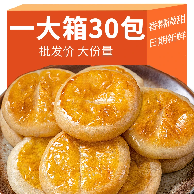 【买20包送10包】老婆饼整箱零食软糯香甜传统糕点早餐解馋网红小吃