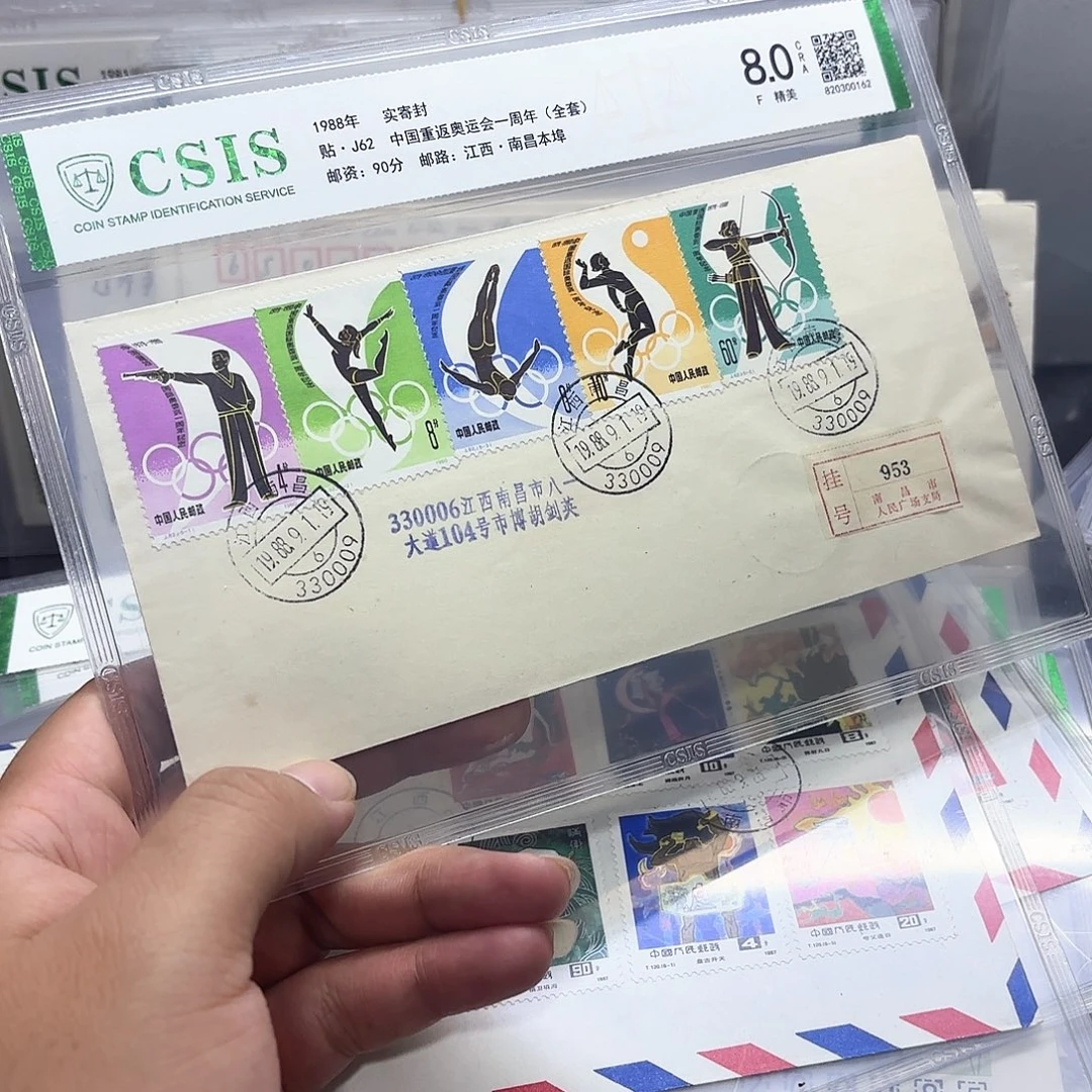 J62套票实寄封一个