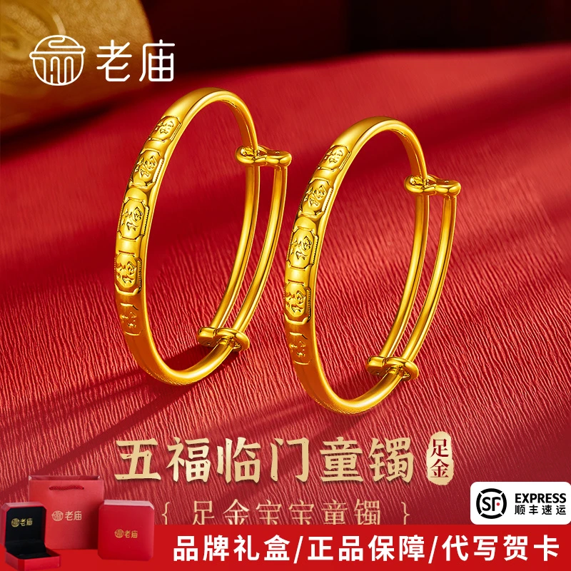 老庙黄金宝宝手镯足金五福临门推拉童镯送新生儿满月百日周岁礼物