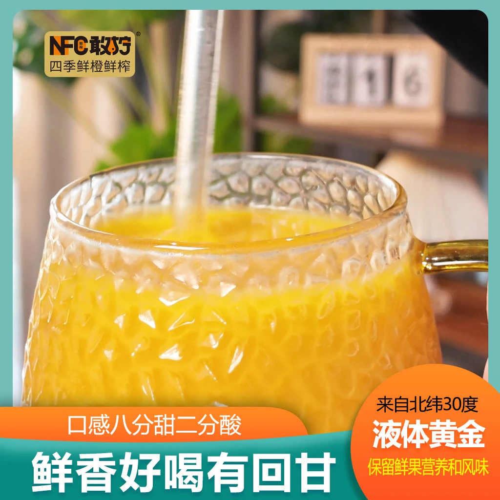 【健康食品】敢拧nfc橙汁0脂肪饮料营养饮品夏日必备饮品