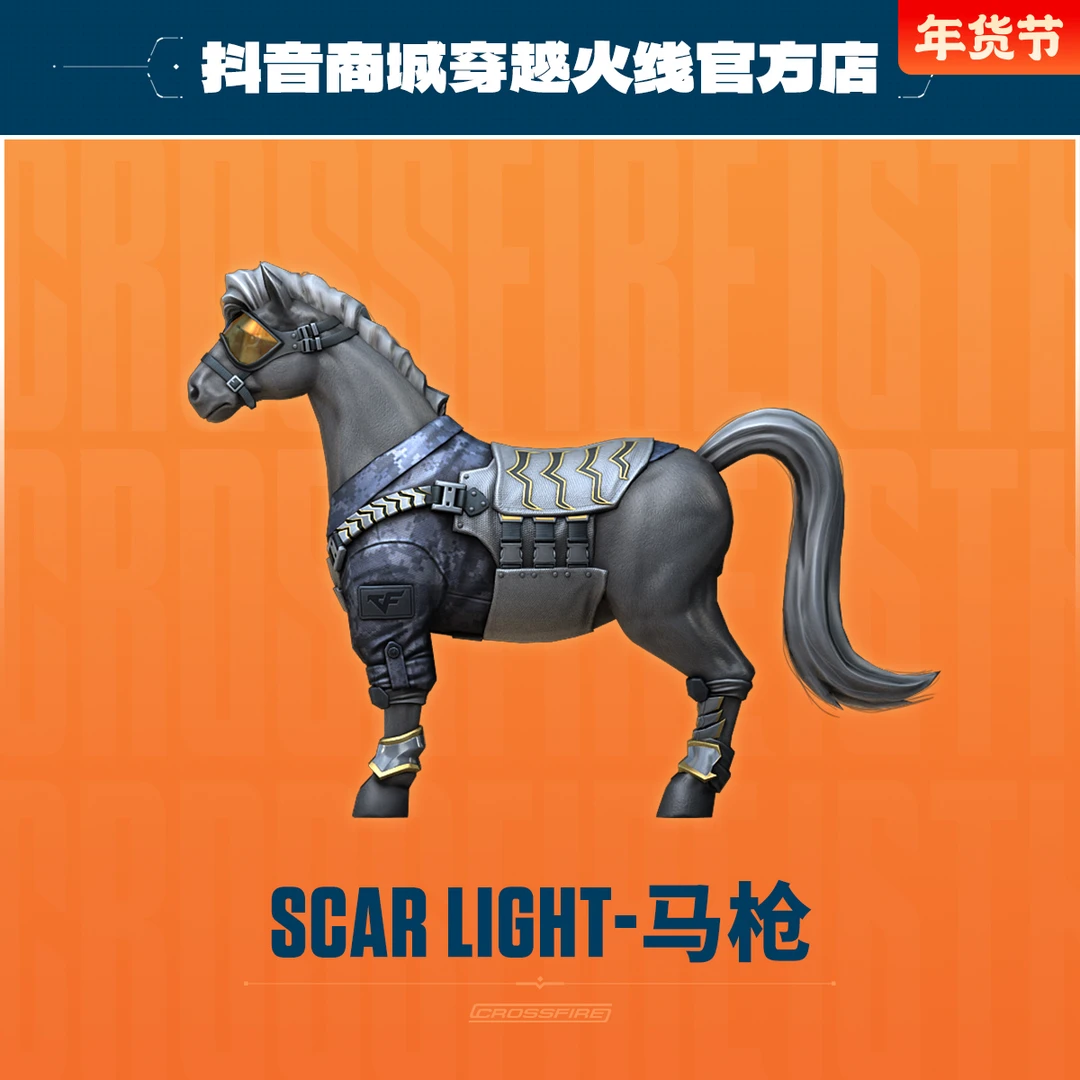 【限量抢购】穿越火线Scar Light-马枪