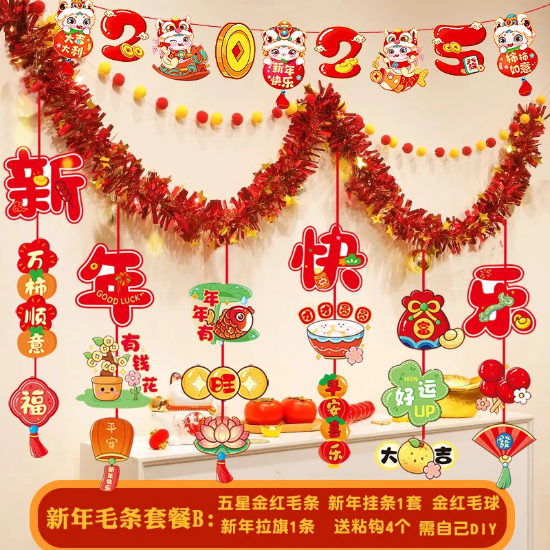 新年装饰毛条拉花挂件 蛇年元旦 春节过年背景墙场景布置彩条挂饰