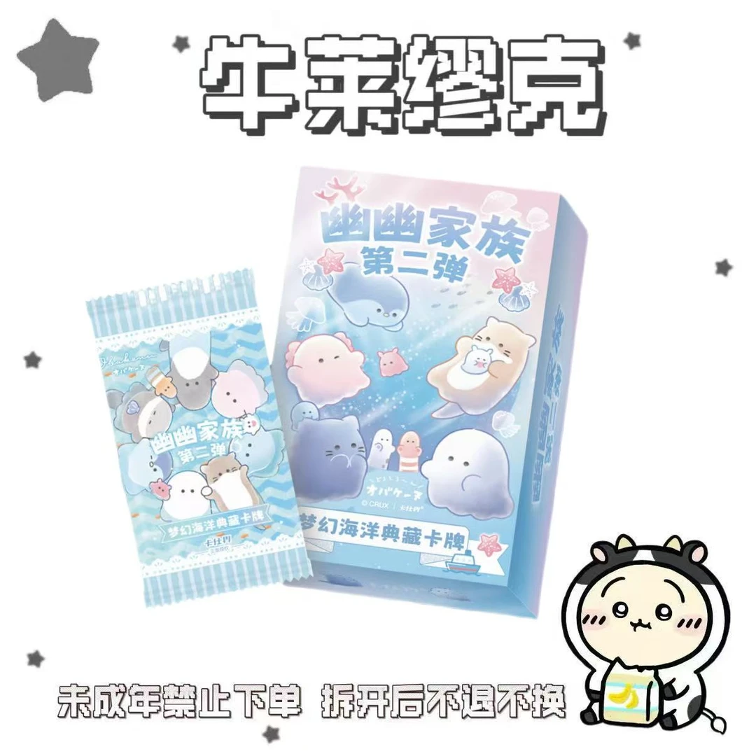 【见面礼】卡仕界《幽幽家族II--梦幻海洋》典藏收藏卡盲盒（代拆）