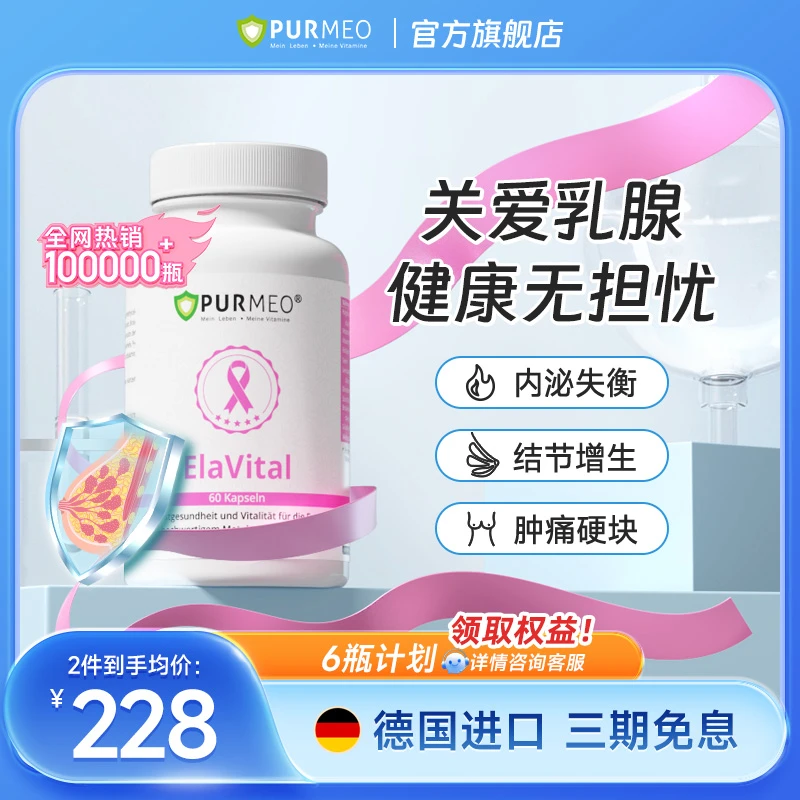 帕米奥乳腺保养胶囊激素平衡1-3类胸部二吲哚甲烷营养素60粒/瓶