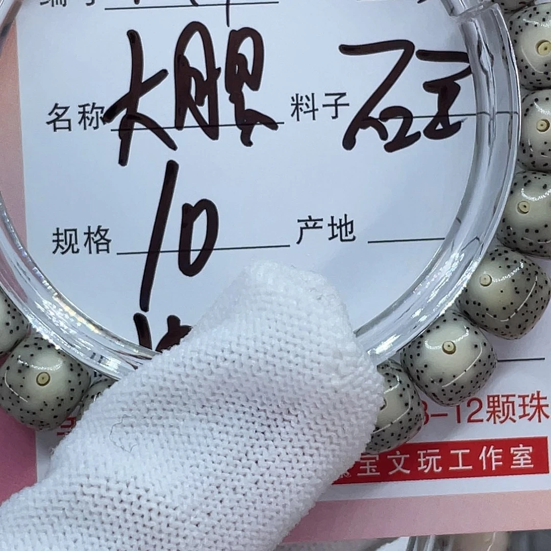 简****菩提籽类47大眼000