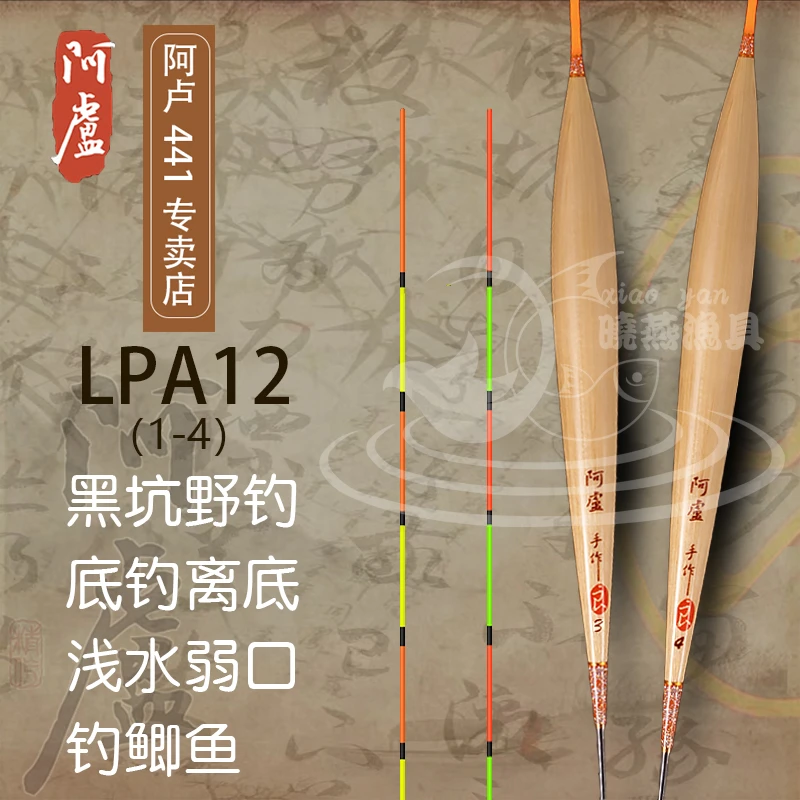 阿卢浮漂LPA12浮漂黑坑野钓小碎目官方正品鱼漂浮标浅水弱口