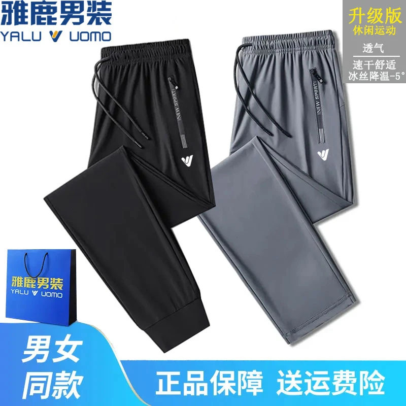 雅鹿男装夏季薄款高弹冰丝裤户外透气运动裤男女款大码宽松休闲裤
