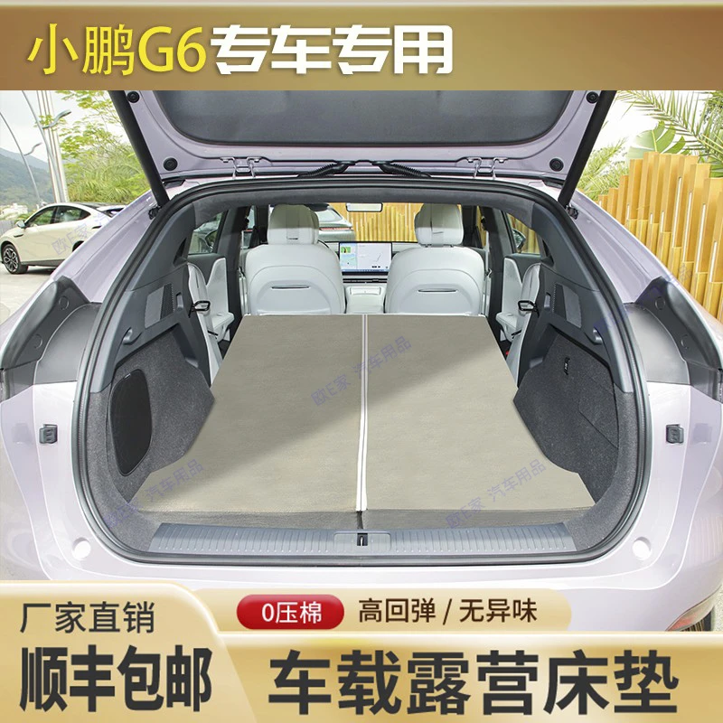 小鹏G6旅行车载床垫专车专用后排原车睡垫后备箱睡觉露营户外神器