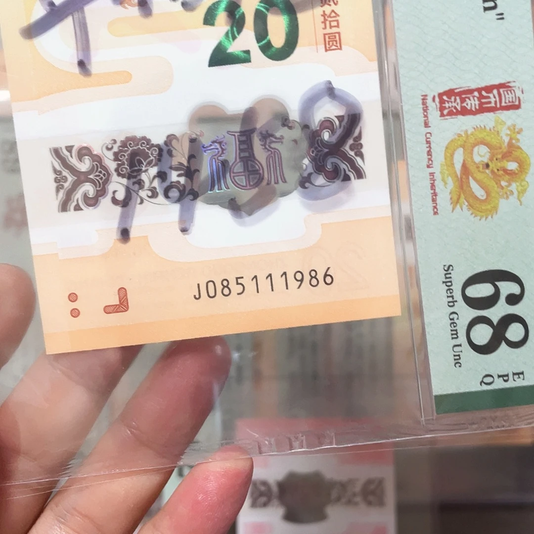 祥***哥塑料龙钞独5金马车年份1986!085111986
