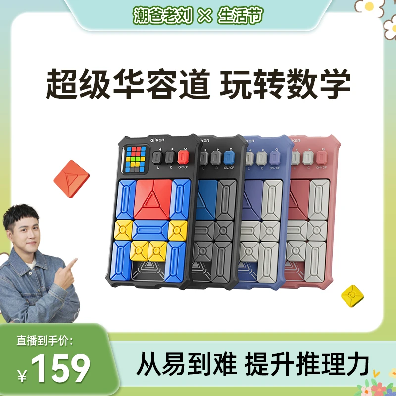 【预约】计客超级华容道磁力三国华容道儿童益智玩具