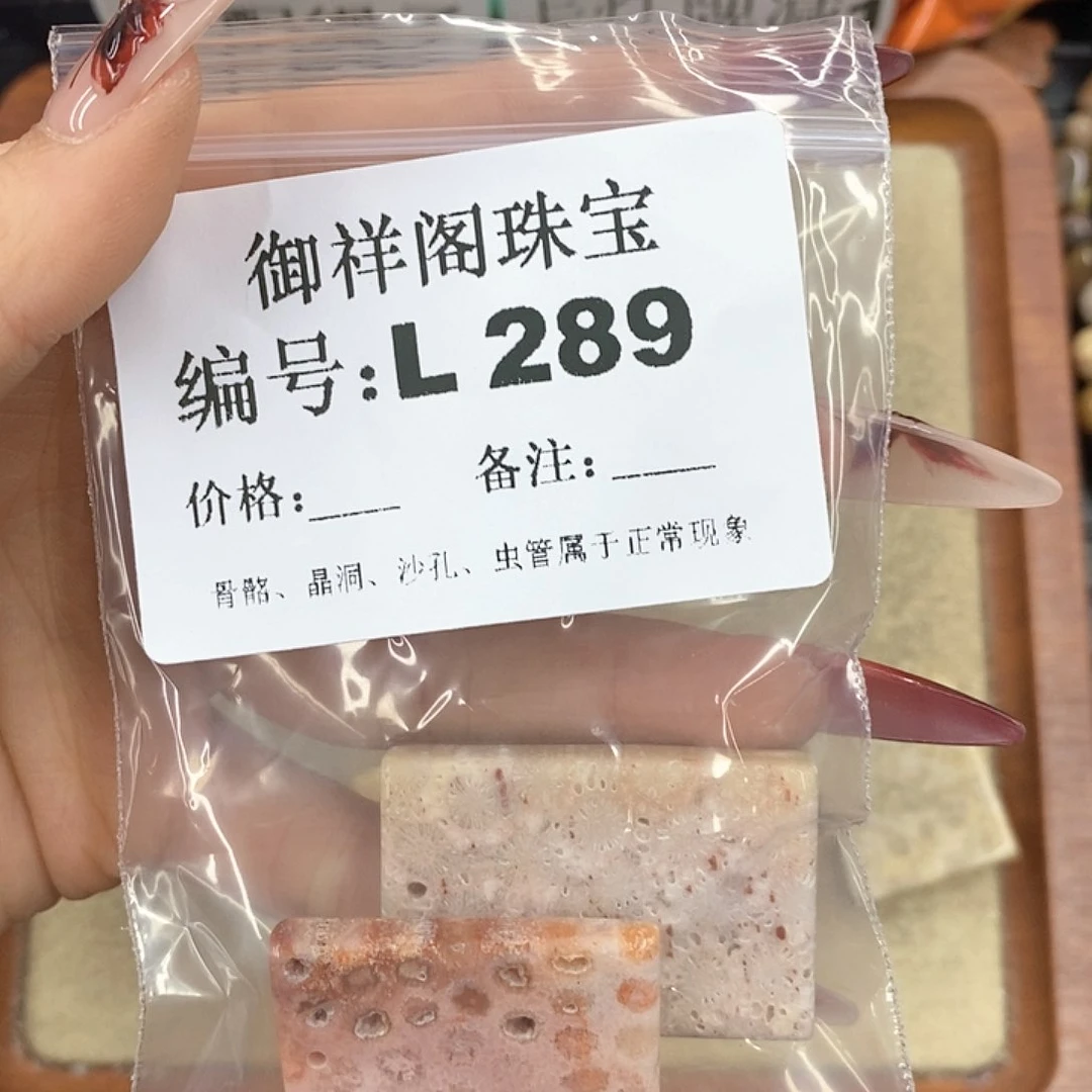 硅化珊瑚(珊瑚玉)颈饰未镶嵌郑**?