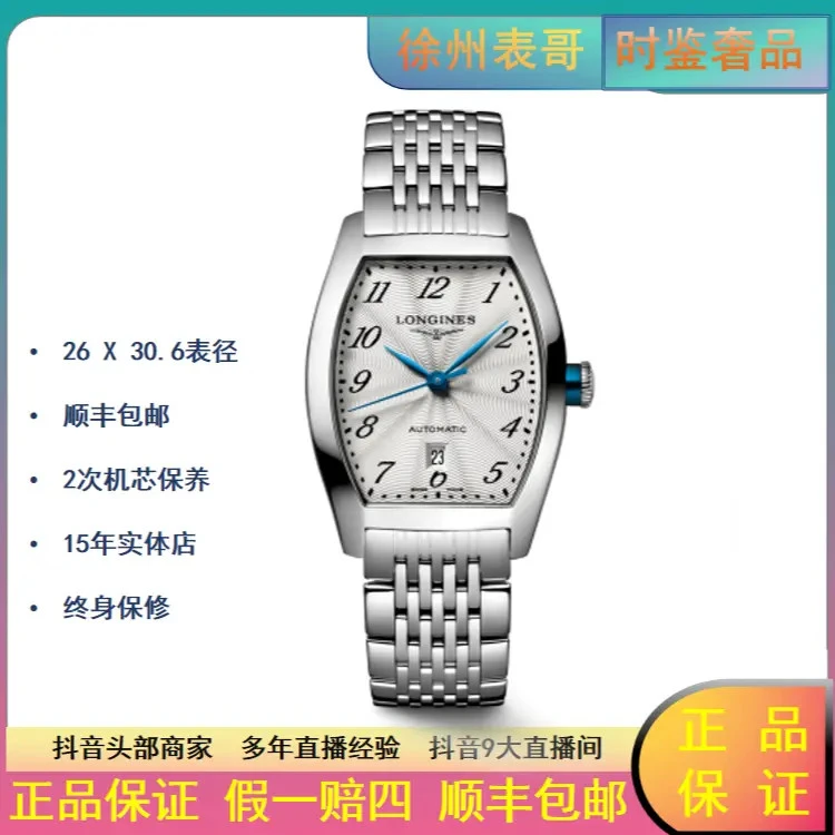 99新 Longines/浪琴 浪琴典藏公价18200/L2.142.4.73.6