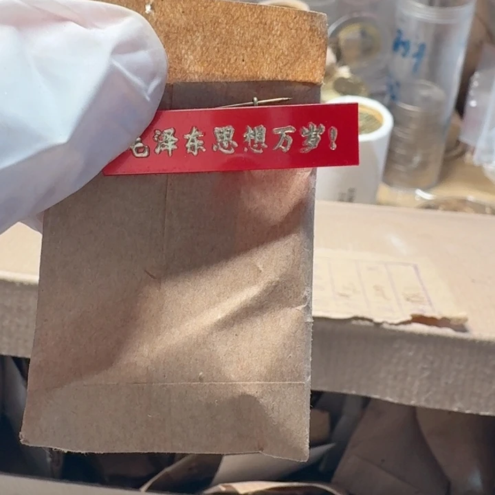 其他普通金属毛爷爷长条章