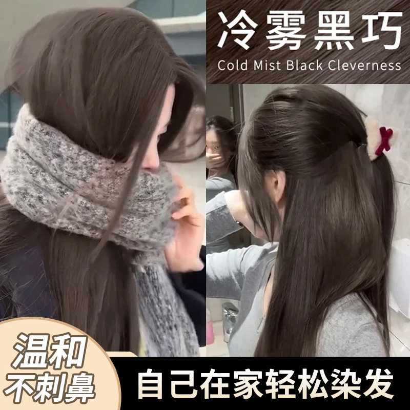 【博主同款】冷雾黑巧染发膏剂植物天然纯自己在家染发可遮盖白发
