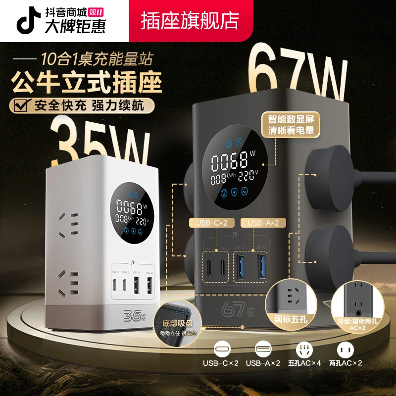 公牛数显立式插座开关快充插线板宿舍桌面充电站电脑桌专用插排