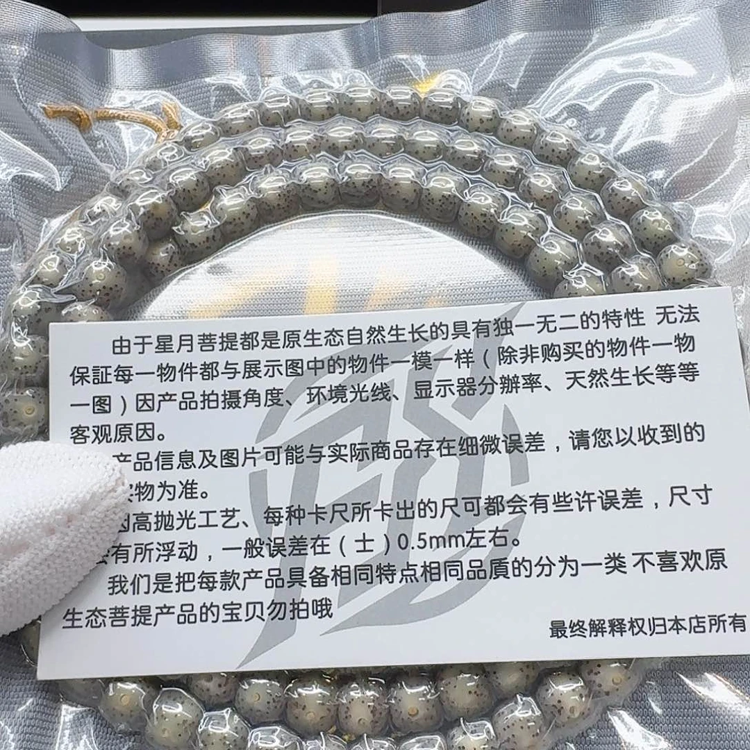 吊坠星月菩提111梵天糯冰月留白针尖星8左右108
