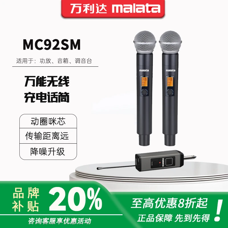 万利达MC92S无线万能话筒抗干扰动圈式超心型0麦克风话筒调频充电