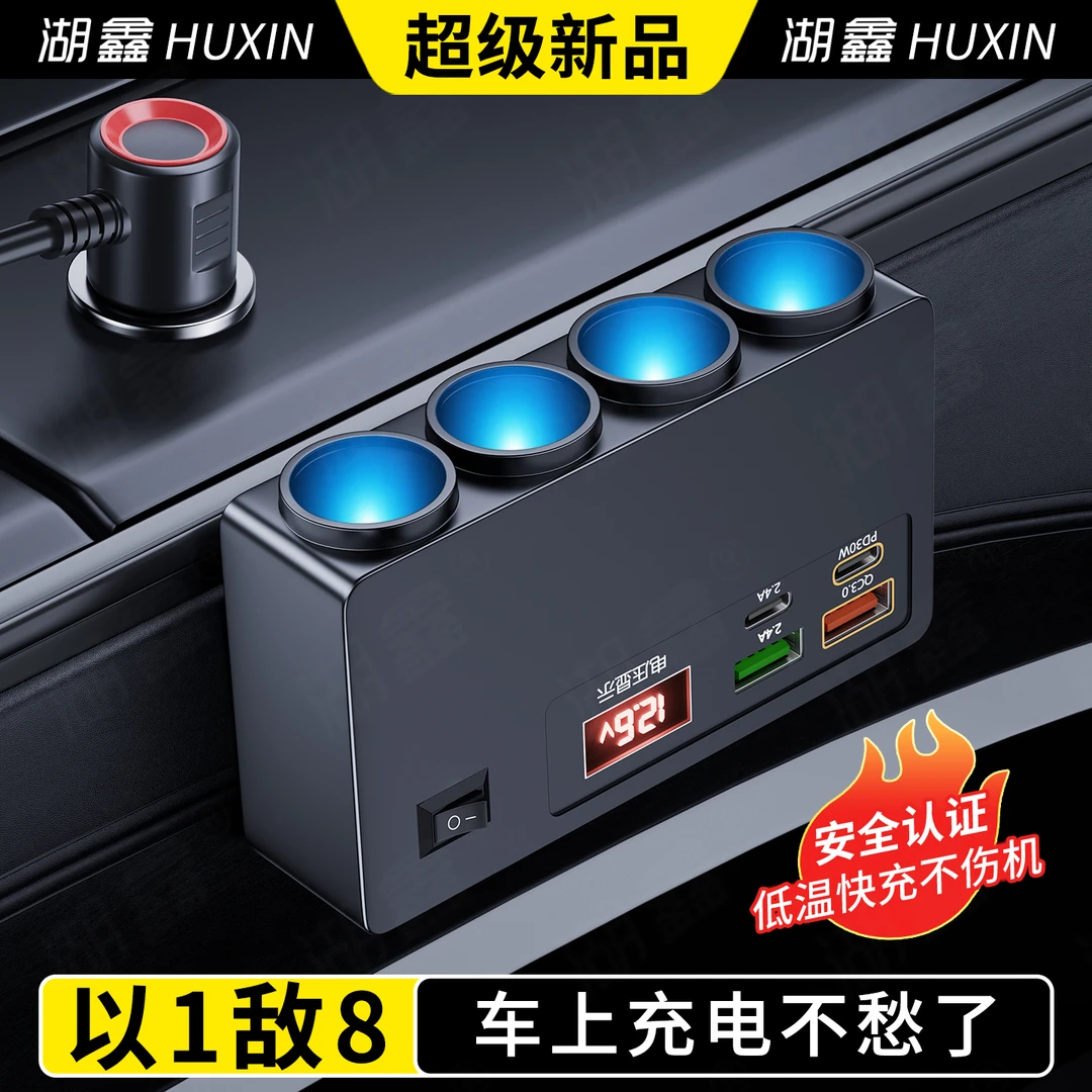湖鑫点烟器车载充电器快充最新款快速120W车充超级快充转换器插头
