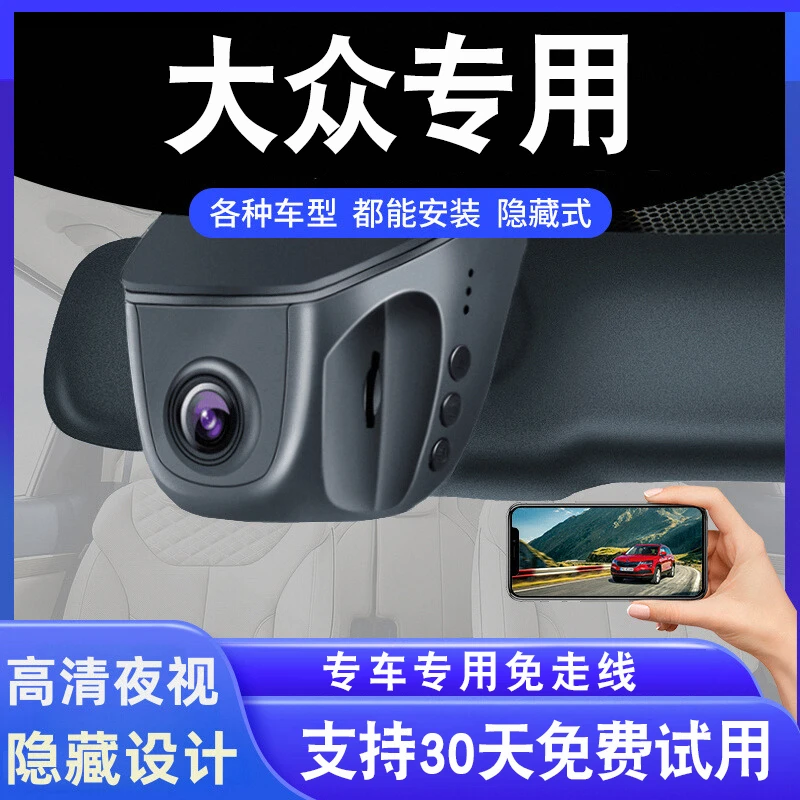 大众帕萨特迈腾速腾途观L途昂cc揽境原厂专用行车记录仪免接线
