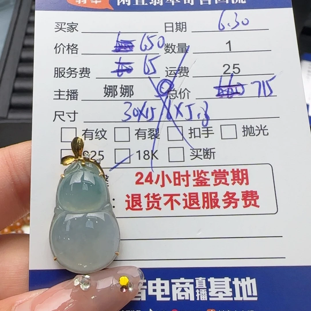 我***仙翡翠18K金镶嵌颈饰翡翠挂件