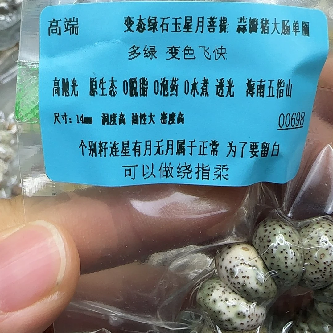 星月菩提手串247高端变态绿星月菩提14单圈蒜瓣大肠