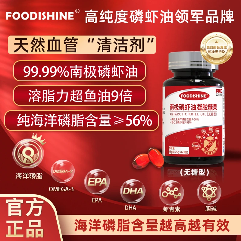 鲁华纯南极磷虾油omega-3EPADHA虾青素56%磷脂凝胶深海鱼油升级
