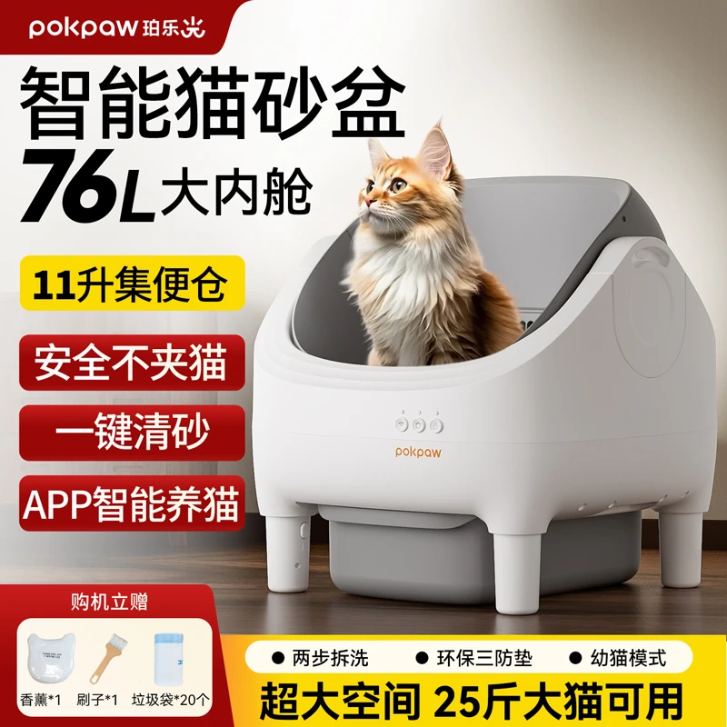 pokpaw智能猫砂盆开放式铲屎除臭防带砂APP控制超大自动猫砂盆