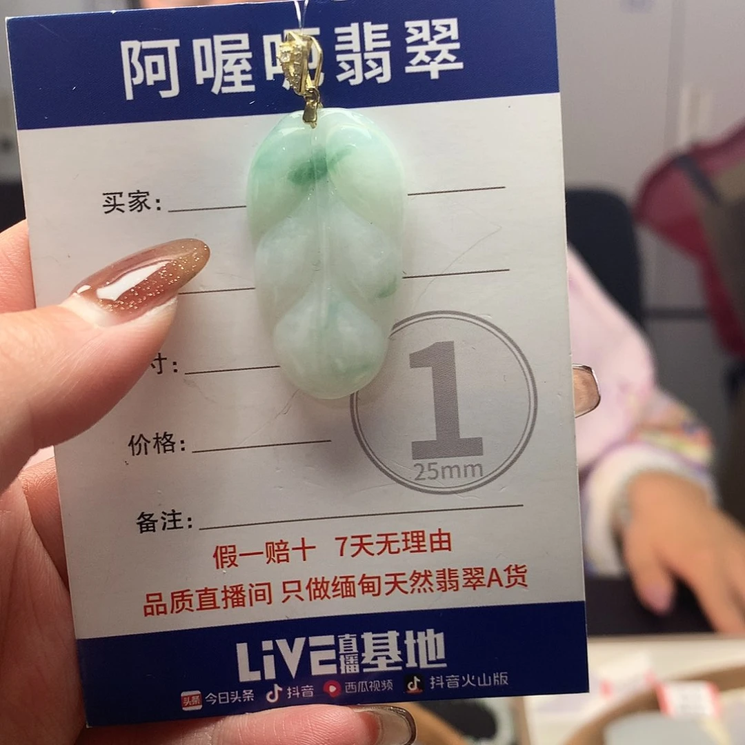 未镶嵌挂件翡翠叶子