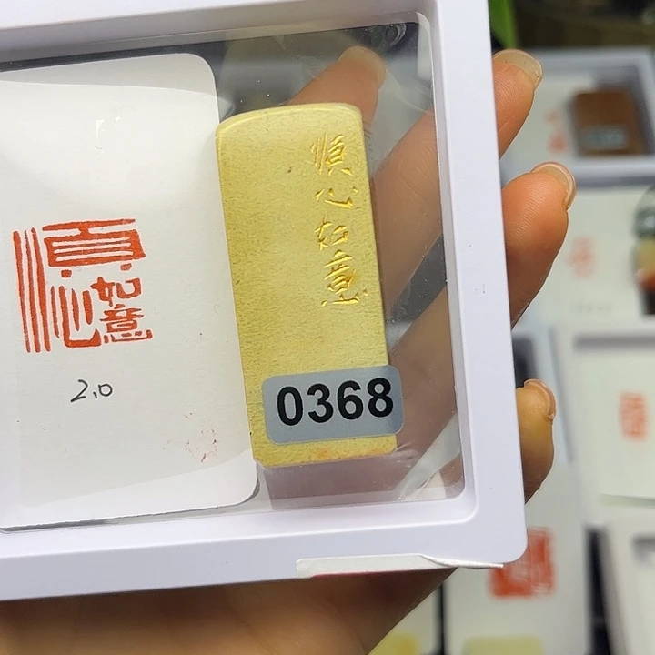 八***丹昌化石印石顺心如意2×2