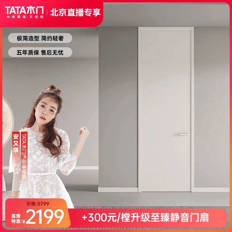 TATA木门定制室内门简约时尚环保油漆肤感新品C001