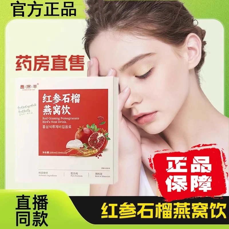 温放红参汁红参饮温舒石榴燕窝汁温方石榴温芳温舒山姆旗舰正品