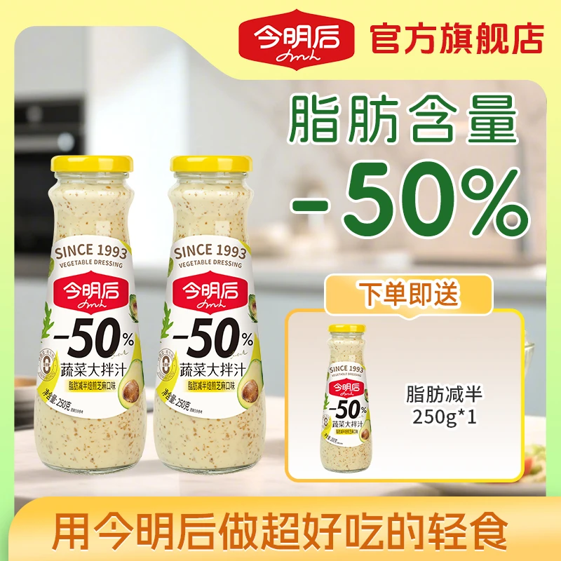 NEW SUN/今明后【32周年】蔬菜大拌汁250g*3瓶0蔗糖焙煎芝麻沙拉酱