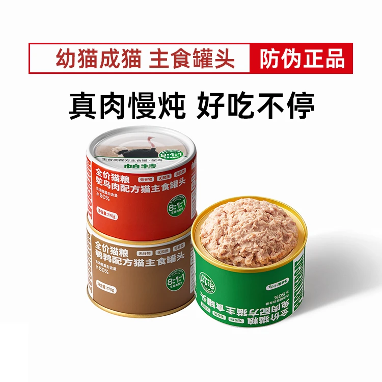 帕特猫罐头主食罐全价发腮生骨肉配方成幼猫零食湿粮营养发腮增肥