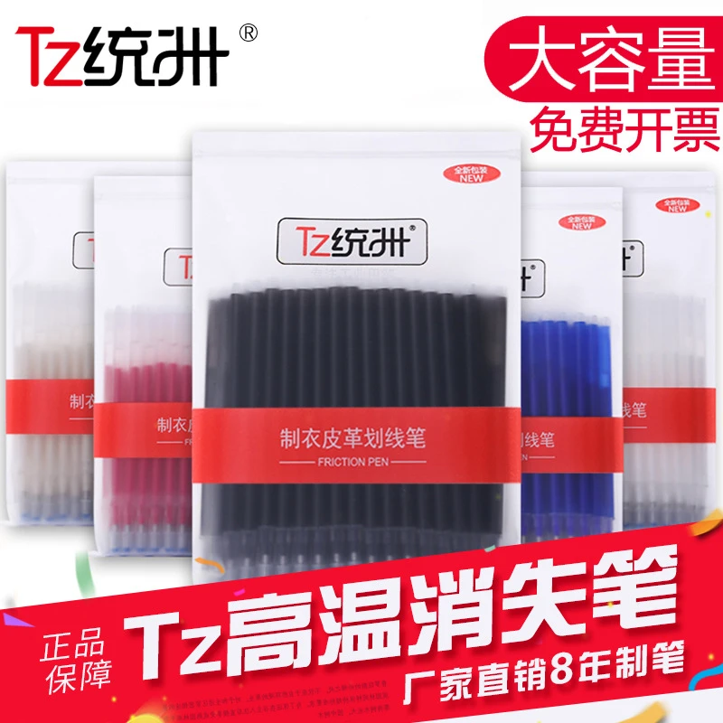 高温消失笔服装专用热消笔白色皮革布料消色制衣鞋褪色笔芯TZ统洲